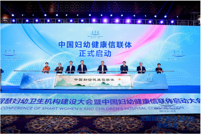 【國際在線】全國智慧婦幼衛生機構建設大會圓滿召開