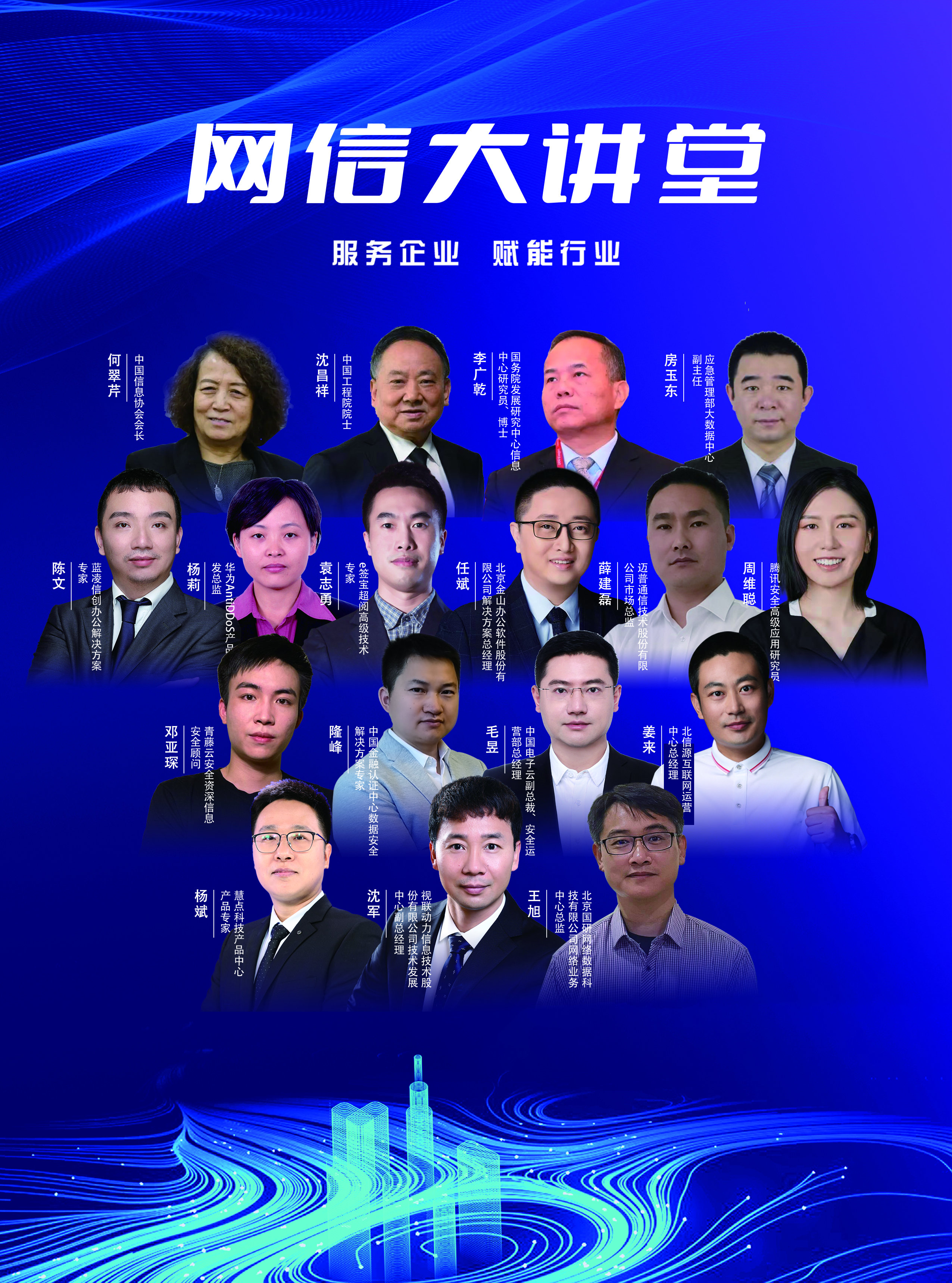 中國信息協會網信大講堂公益系列直播成功舉辦