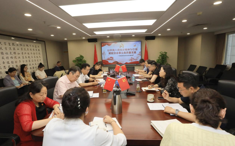 中國信息協會黨支部開展書記講專題黨課---以中央八項規定精神為引領，賦能協會事業高質量發展