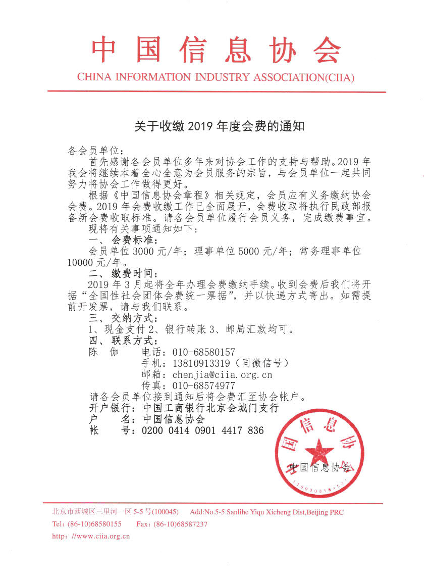 關于收繳2019年度會費的通知_1.jpg