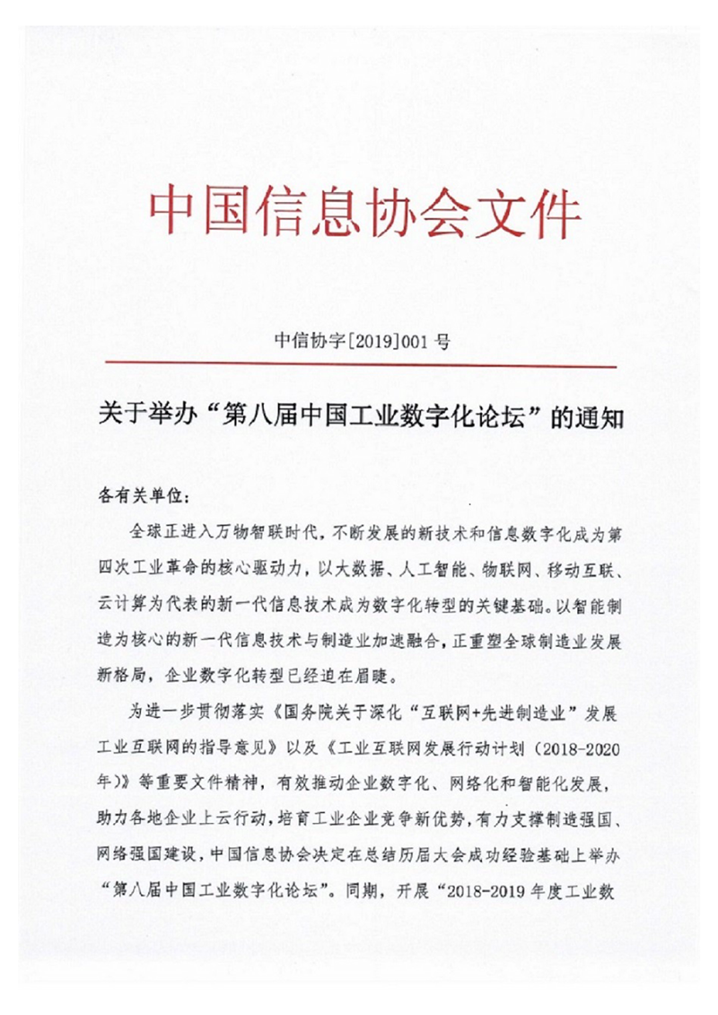 工業數字化論壇.png