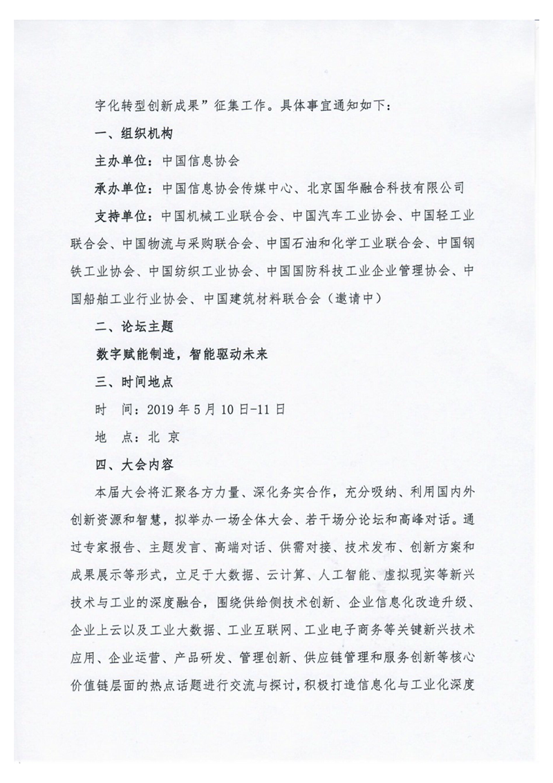 工業數字化論壇_1.png