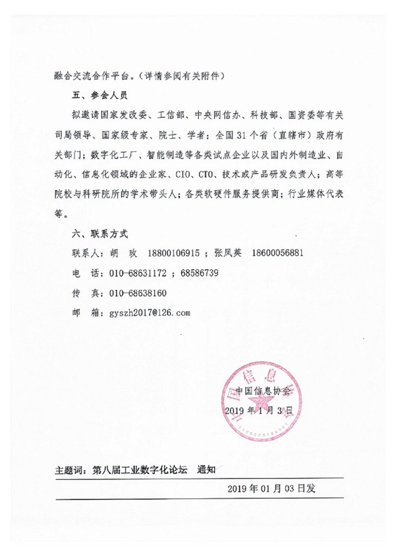 工業數字化論壇_2.png