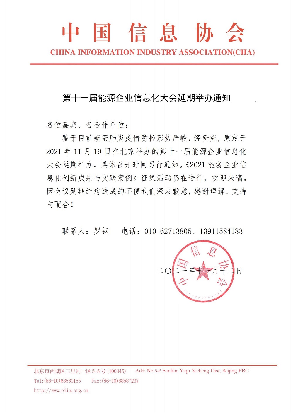 能源延期通知.jpg