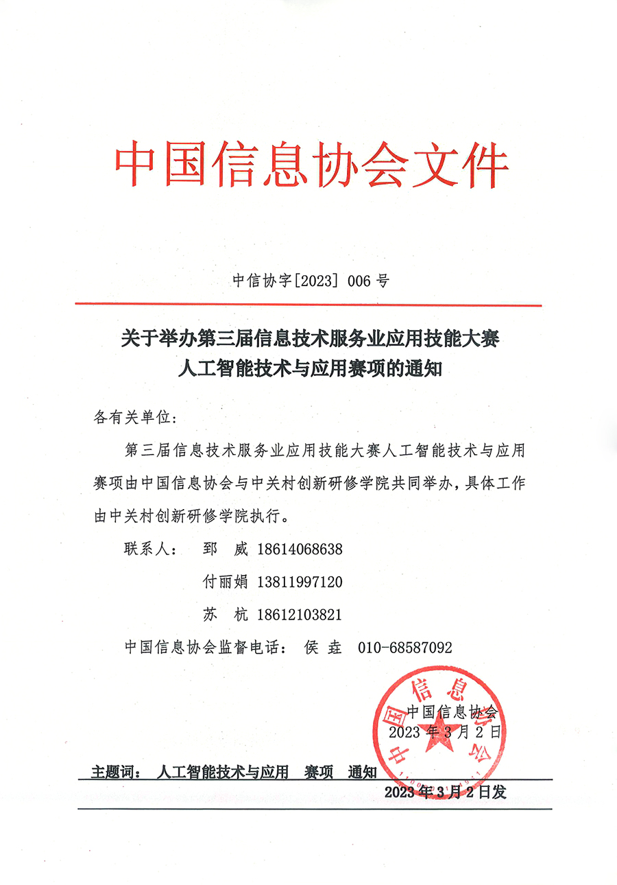 第三屆大賽人工智能賽項通知_1.jpg