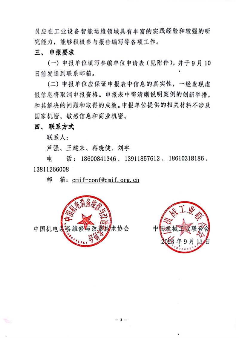 2023工業設備智能運維產業白皮書編制工作的通知_3.jpg