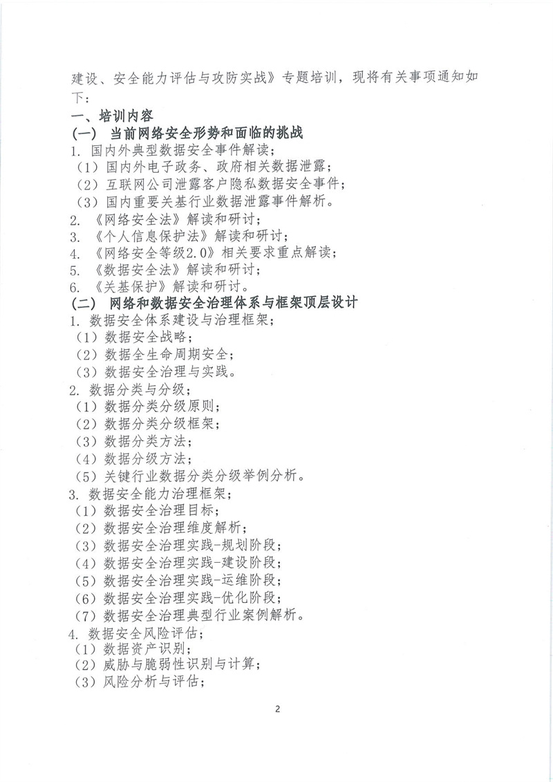 培訓通知_2.jpg