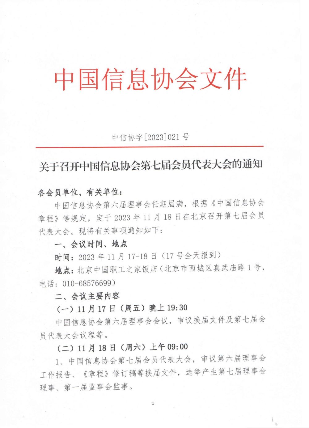 換屆通知1.jpg