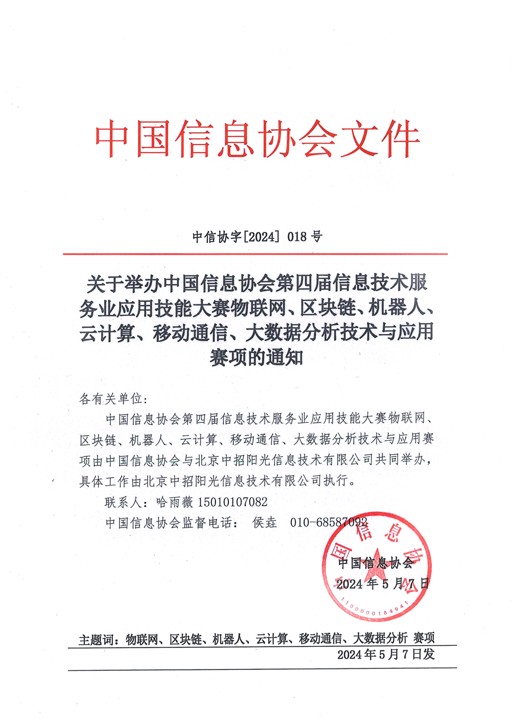 賽項通知_00.png