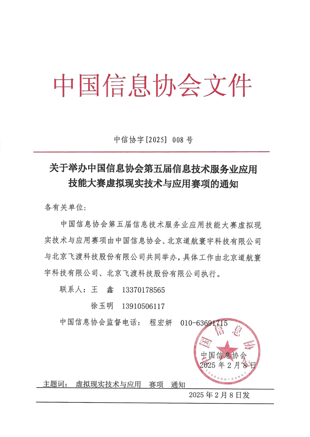 虛擬現實技術與應用賽項通知1.png
